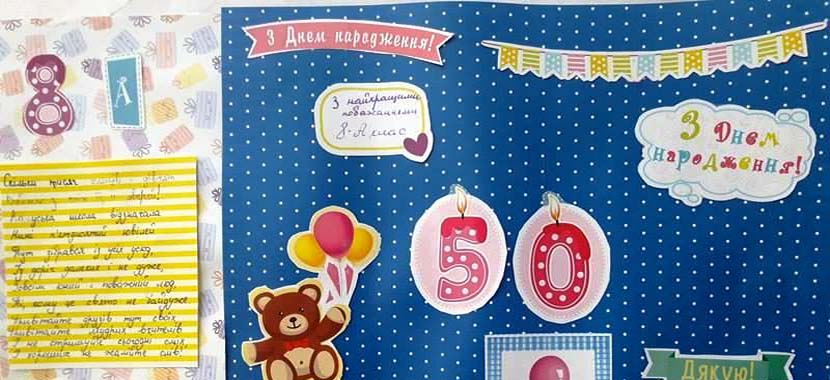 Рідній школі - 50!