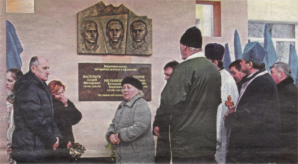 Меморіальна дошка воїнам-афганцям